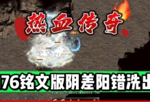 寒风出装铭文选择攻略（铭文选择攻略，为你的寒风出装保驾护航！）