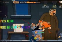 《猫和老鼠手游》盔甲人位置攻略（从零开始，轻松掌握盔甲人藏身之地）