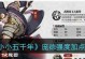 战舰世界祖国技能加点攻略（打造完美船员，征服海洋战场）