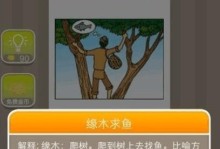 疯狂猜成语死生大作战（猜死猜生，挑战智慧极限！）