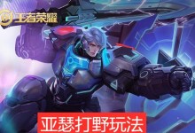 以破浪对决亚瑟出装顺序攻略（亚瑟出装顺序攻略详解，助你破浪战场）
