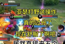 亚瑟打野出装攻略（一起来了解亚瑟打野的最佳装备选择和使用技巧吧！）