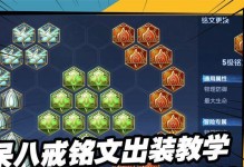猪八戒打野出装攻略（带你解析猪八戒打野的最佳装备选择与策略）