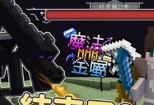 我的世界拿什么打魔影龙,揭秘我的世界魔影龙击杀攻略与装备选择