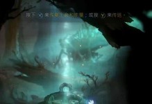 混沌精灵追踪——奥日与萤火意志碎片获取流程一览（探寻混沌之源，寻找强力助手，游走精灵王国）