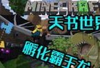 我的世界龙怎么生存,在我的世界中龙族生存指南